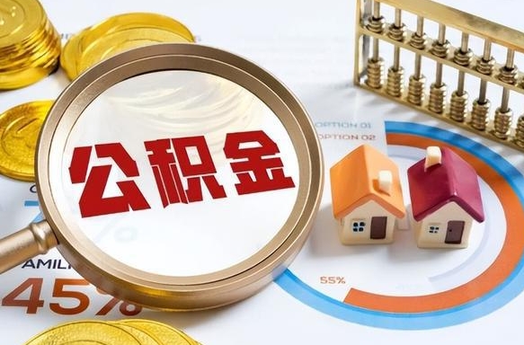 单县被封存的公积金如何取（封存了的公积金怎么提取）
